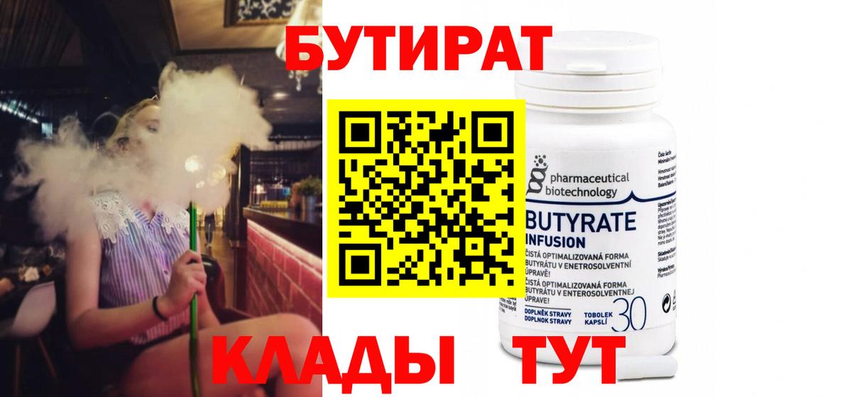 Бутират 99% Кимры