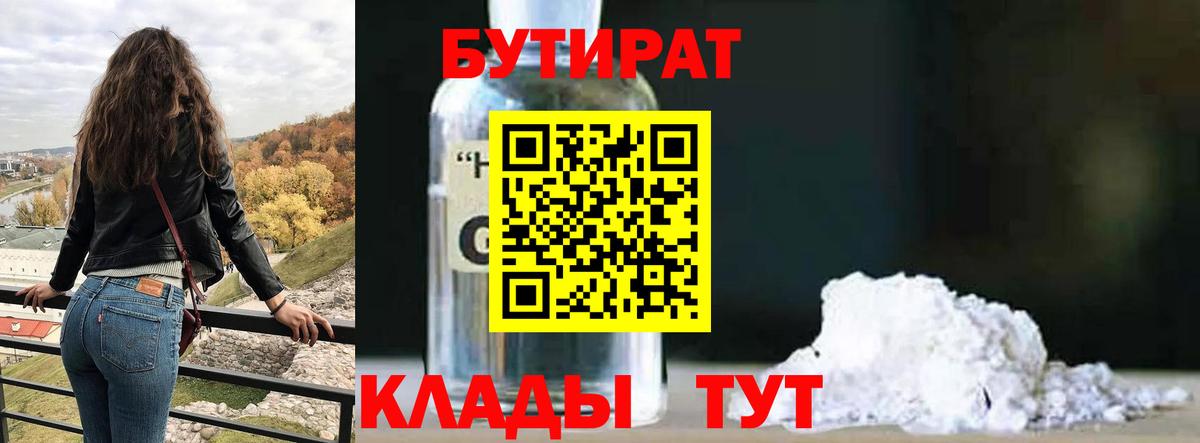 Кимры  Бутират  Вход с VPN  Бутират BDO 