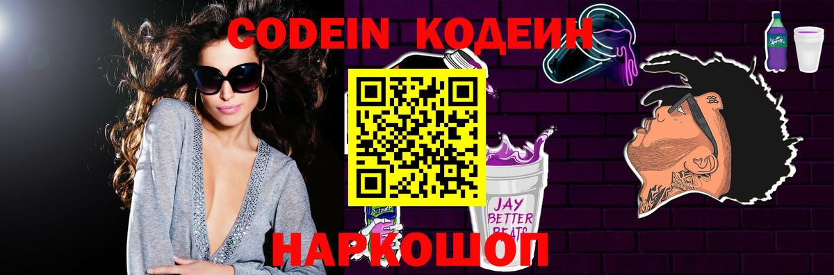 Codein напиток Lean (лин)  Codein напиток Lean (лин)  цены   Вход с VPN  Кимры 