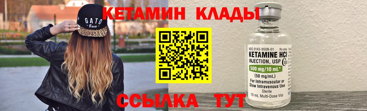 КЕТАМИН ketamine  Вход с VPN  Кимры 